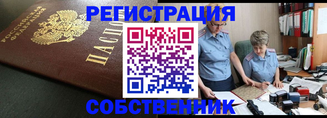 временная прописка в Поворино