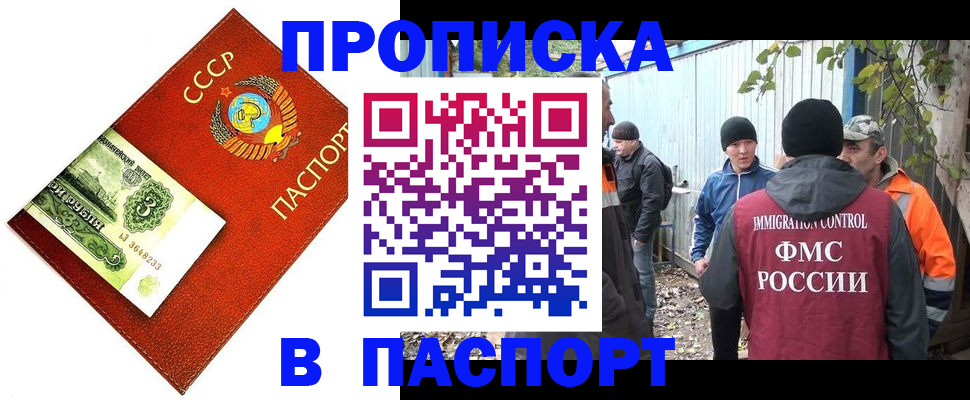 купить прописку в Поворино