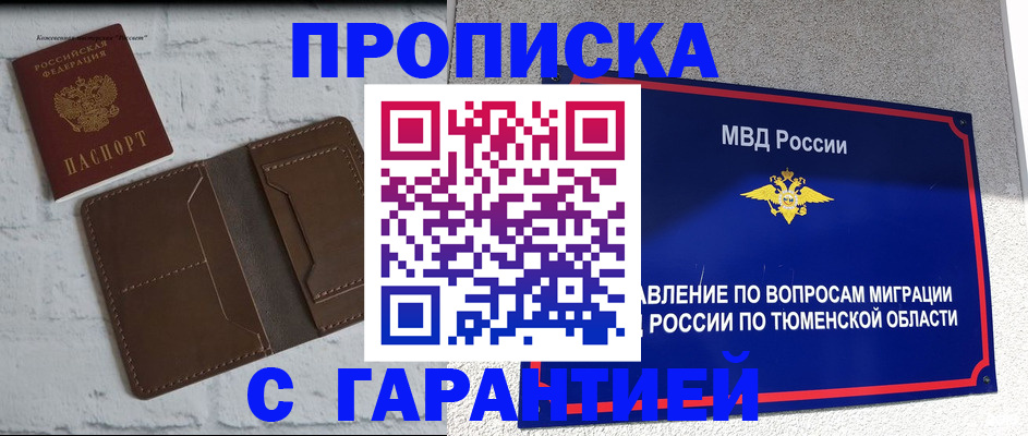 временная регистрация купить в Поворино