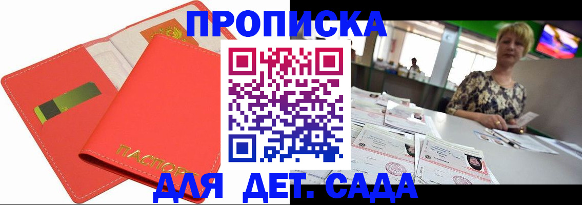 купить прописку в Поворино