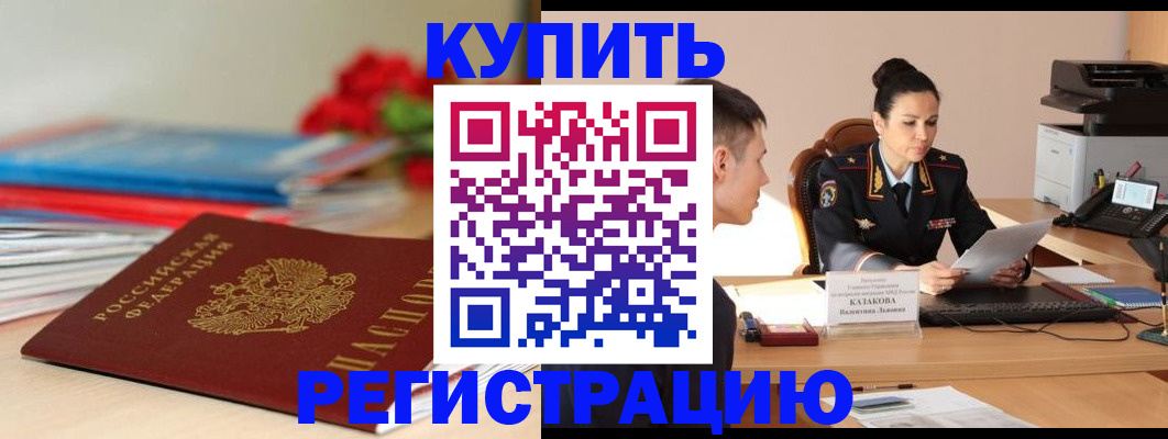 временная регистрация в квартире в Поворино