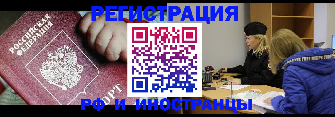 временная регистрация недорого в Поворино